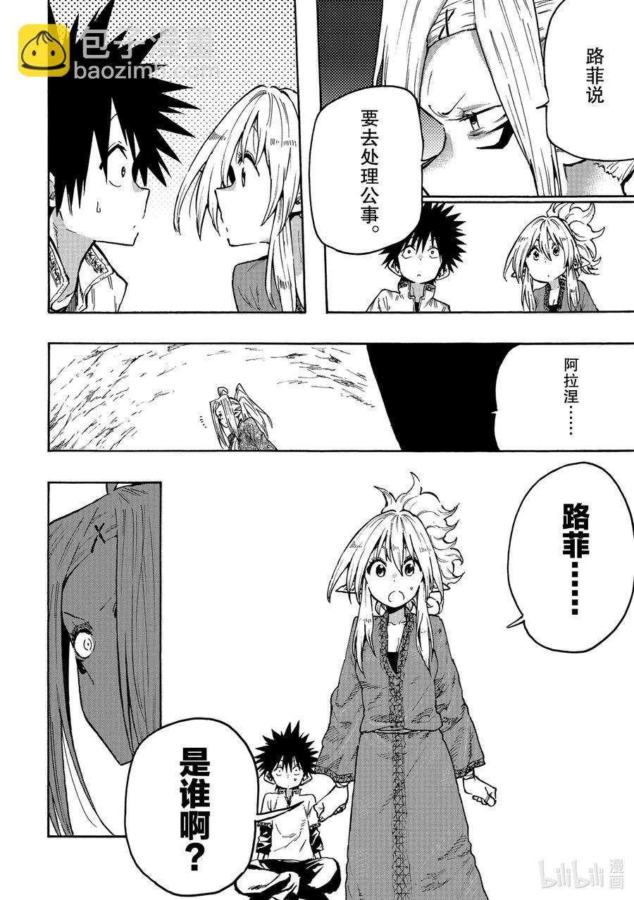 《游牧精灵不太会做饭》64 丧失之物 第10页