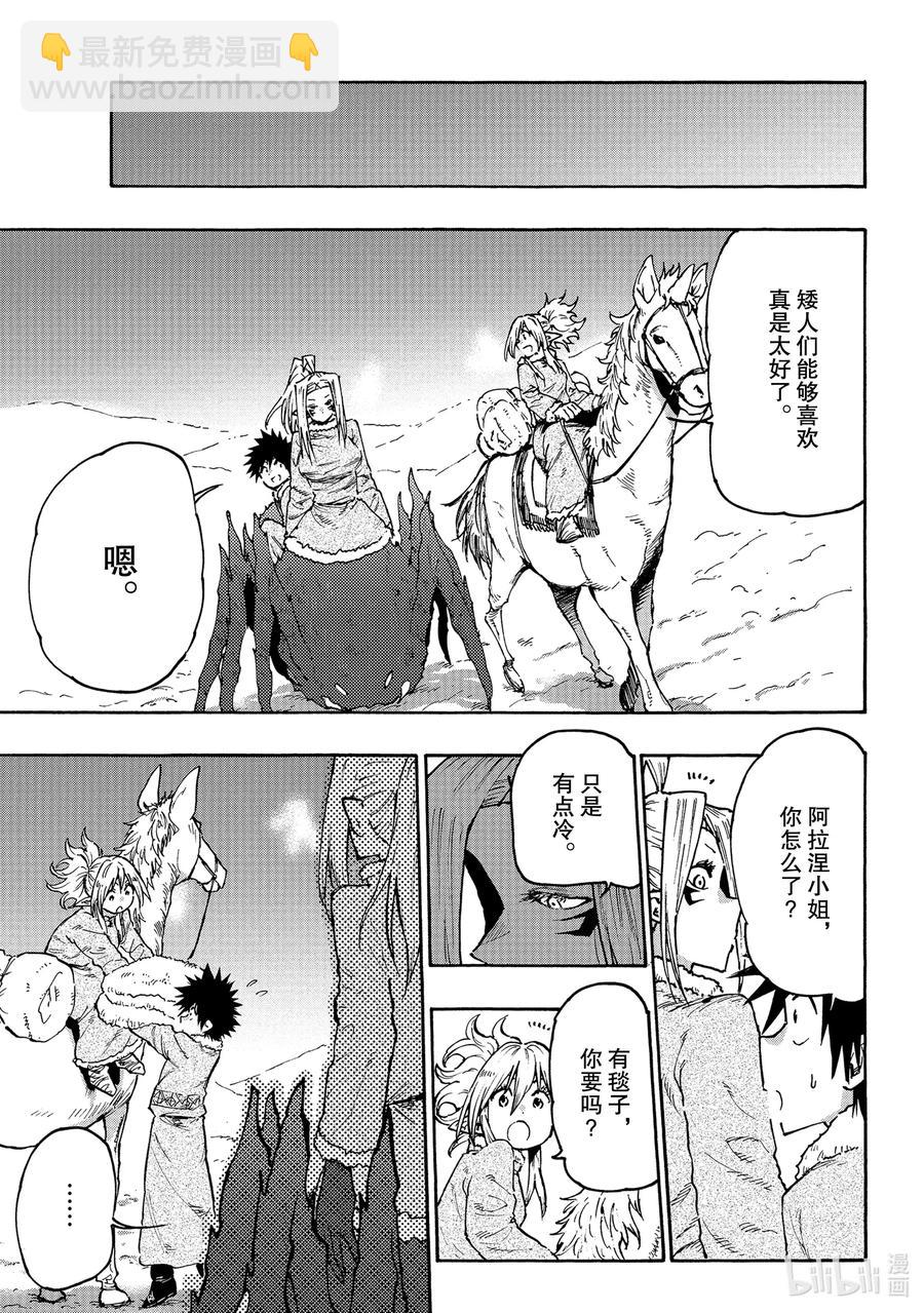 《游牧精灵不太会做饭》64 丧失之物 第11页
