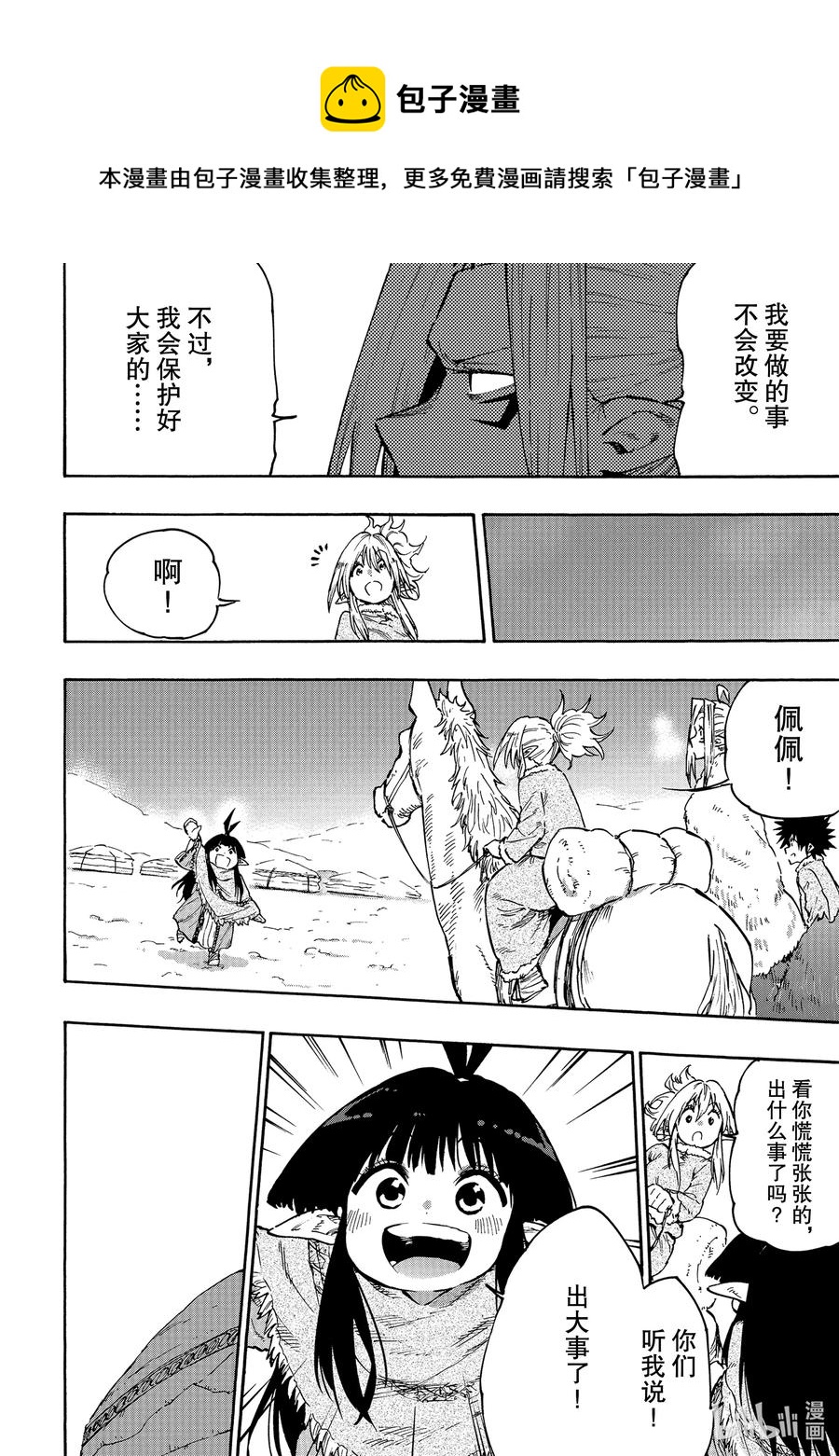 《游牧精灵不太会做饭》64 丧失之物 第12页