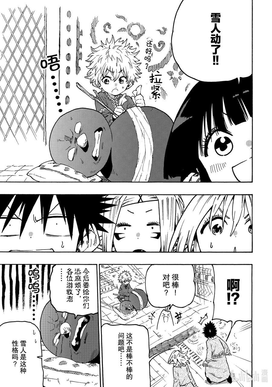 《游牧精灵不太会做饭》64 丧失之物 第13页