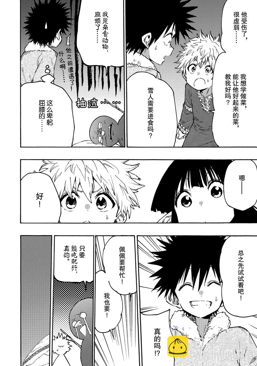 《游牧精灵不太会做饭》64 丧失之物 第14页