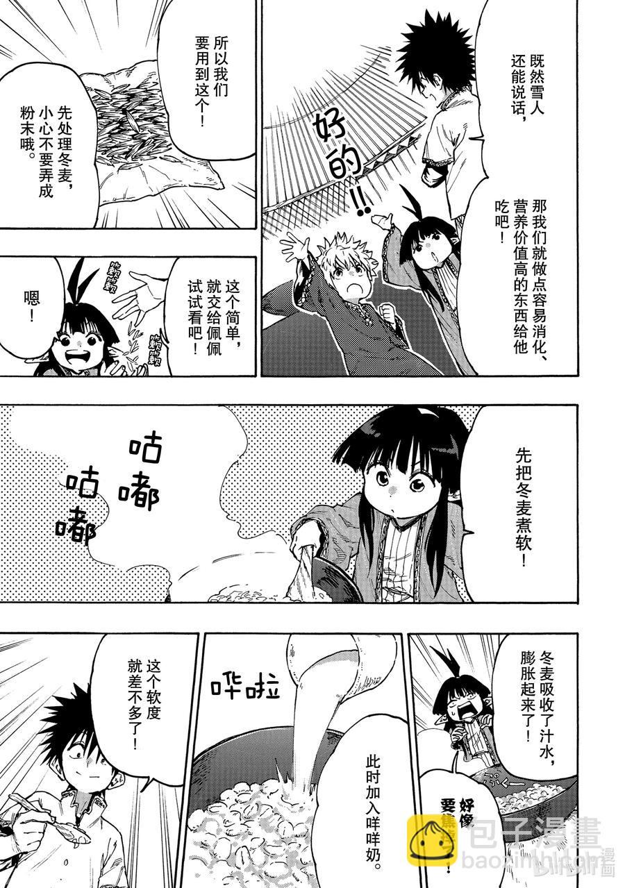 《游牧精灵不太会做饭》64 丧失之物 第15页