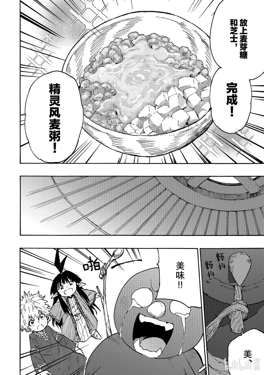 《游牧精灵不太会做饭》64 丧失之物 第16页