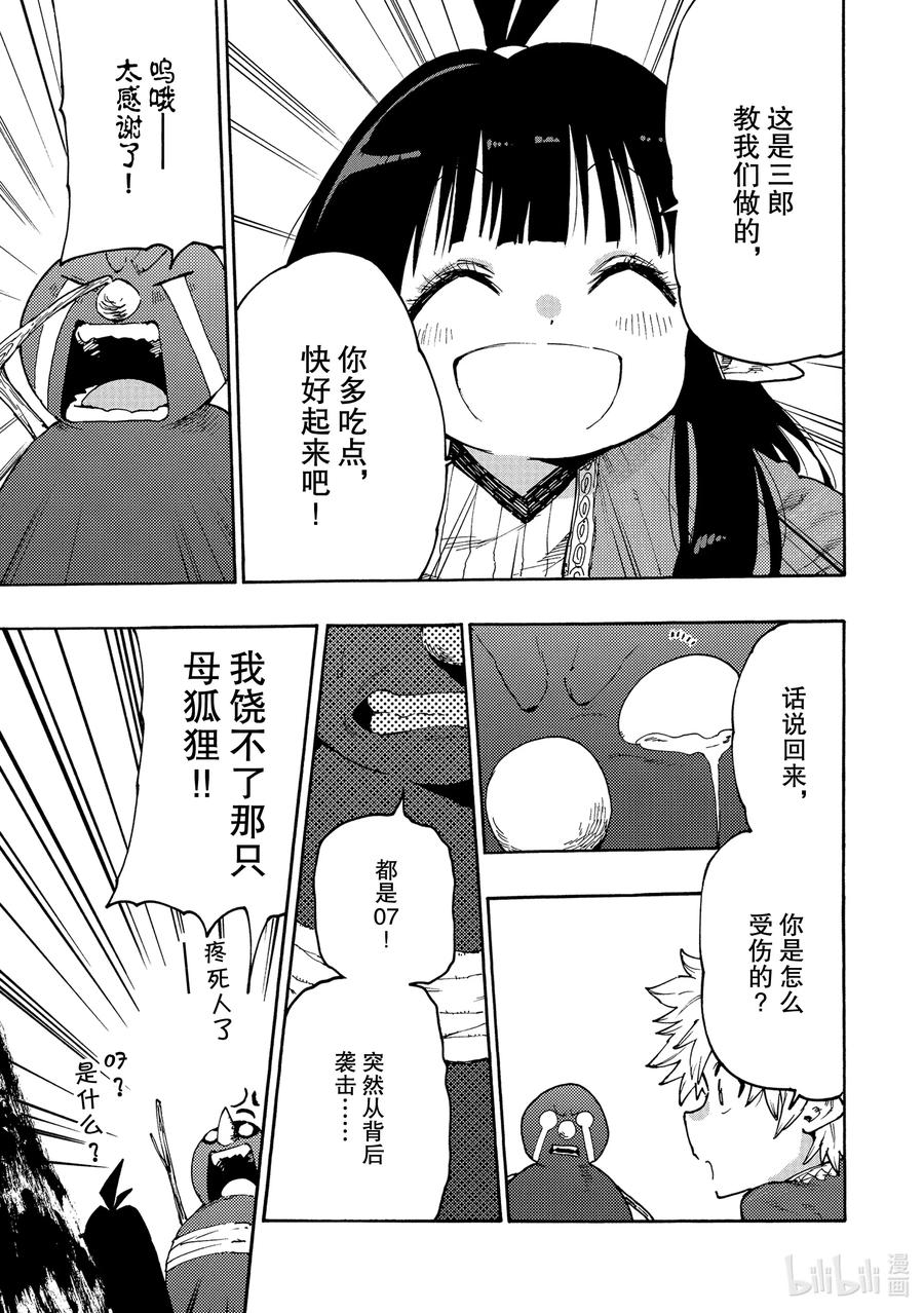 《游牧精灵不太会做饭》64 丧失之物 第17页