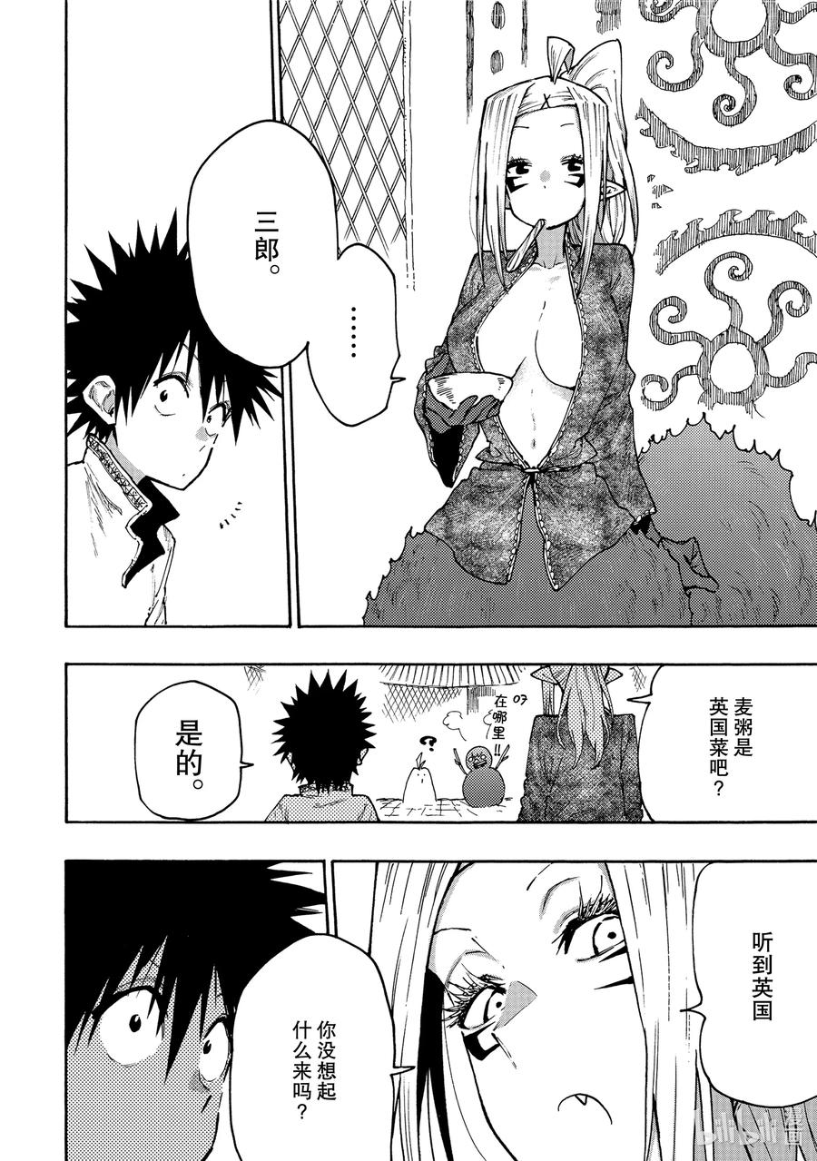 《游牧精灵不太会做饭》64 丧失之物 第18页
