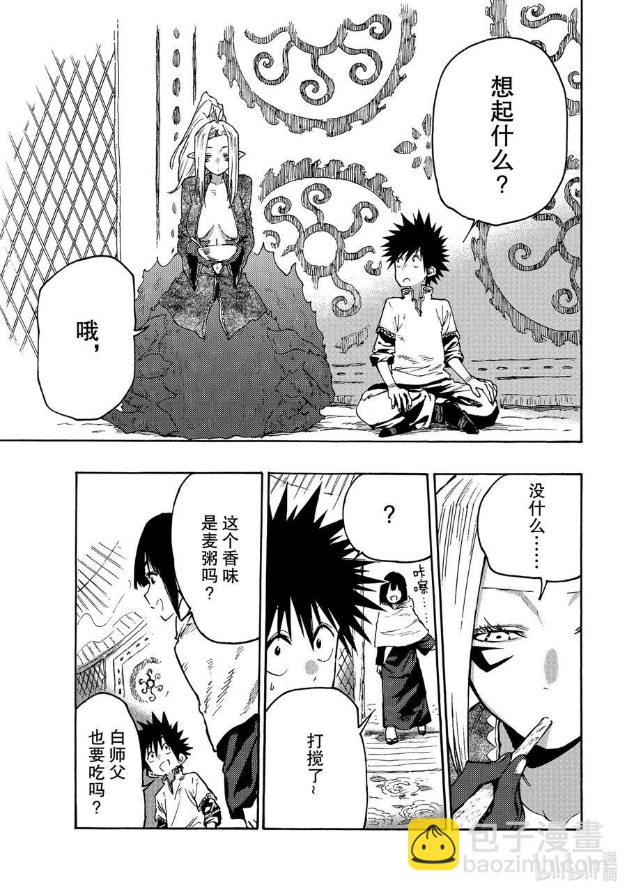 《游牧精灵不太会做饭》64 丧失之物 第19页