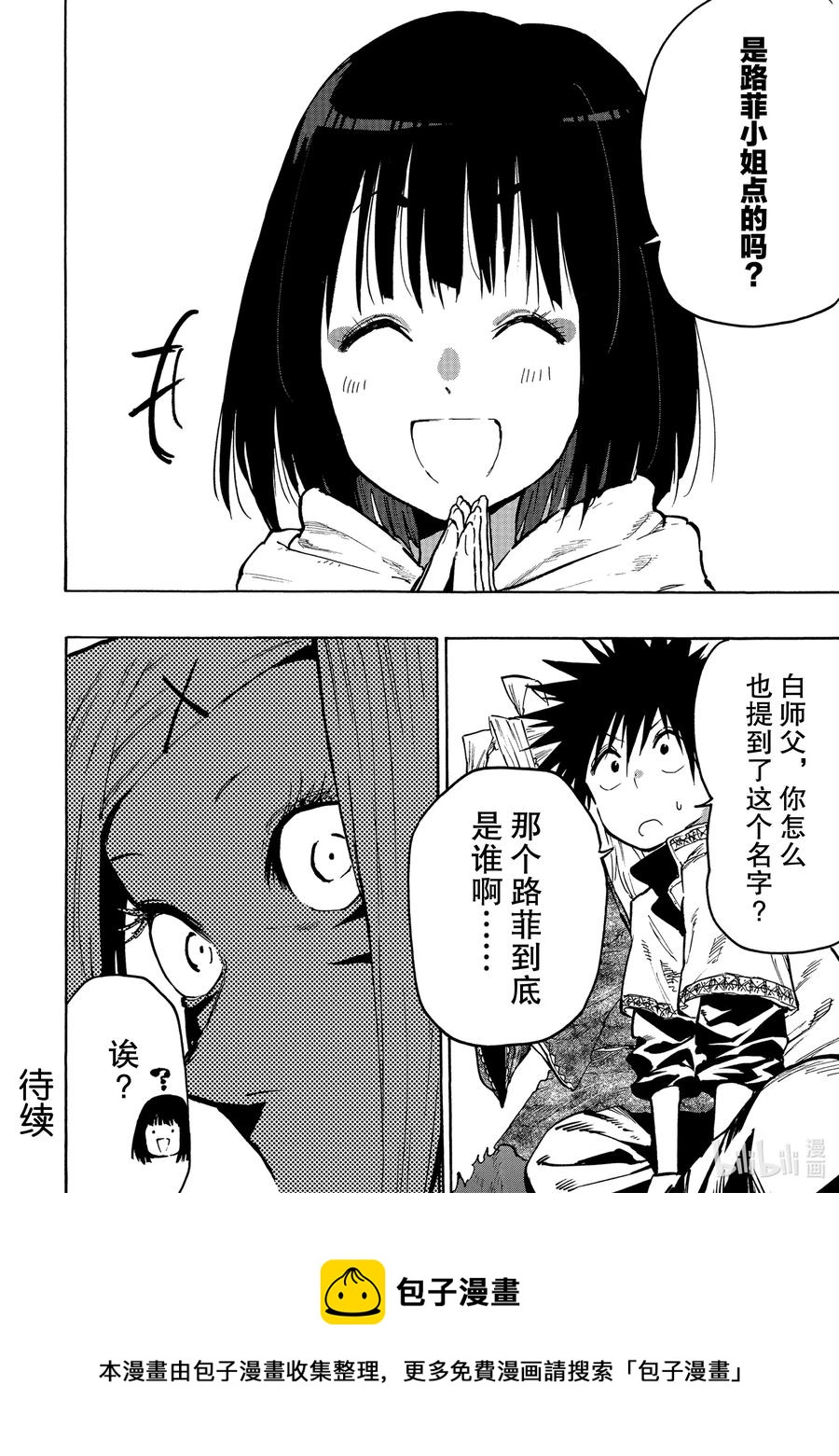 《游牧精灵不太会做饭》64 丧失之物 第20页