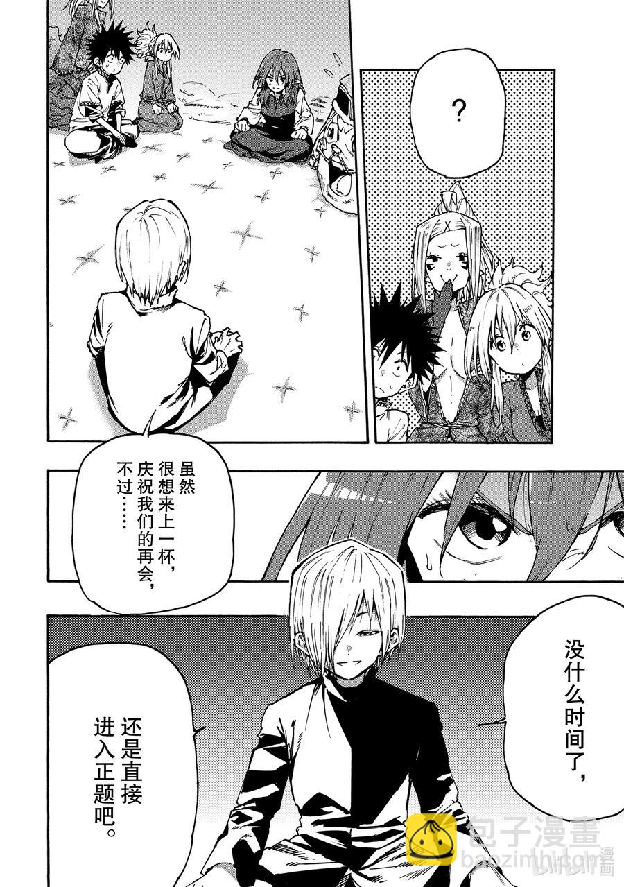 《游牧精灵不太会做饭》64 丧失之物 第2页