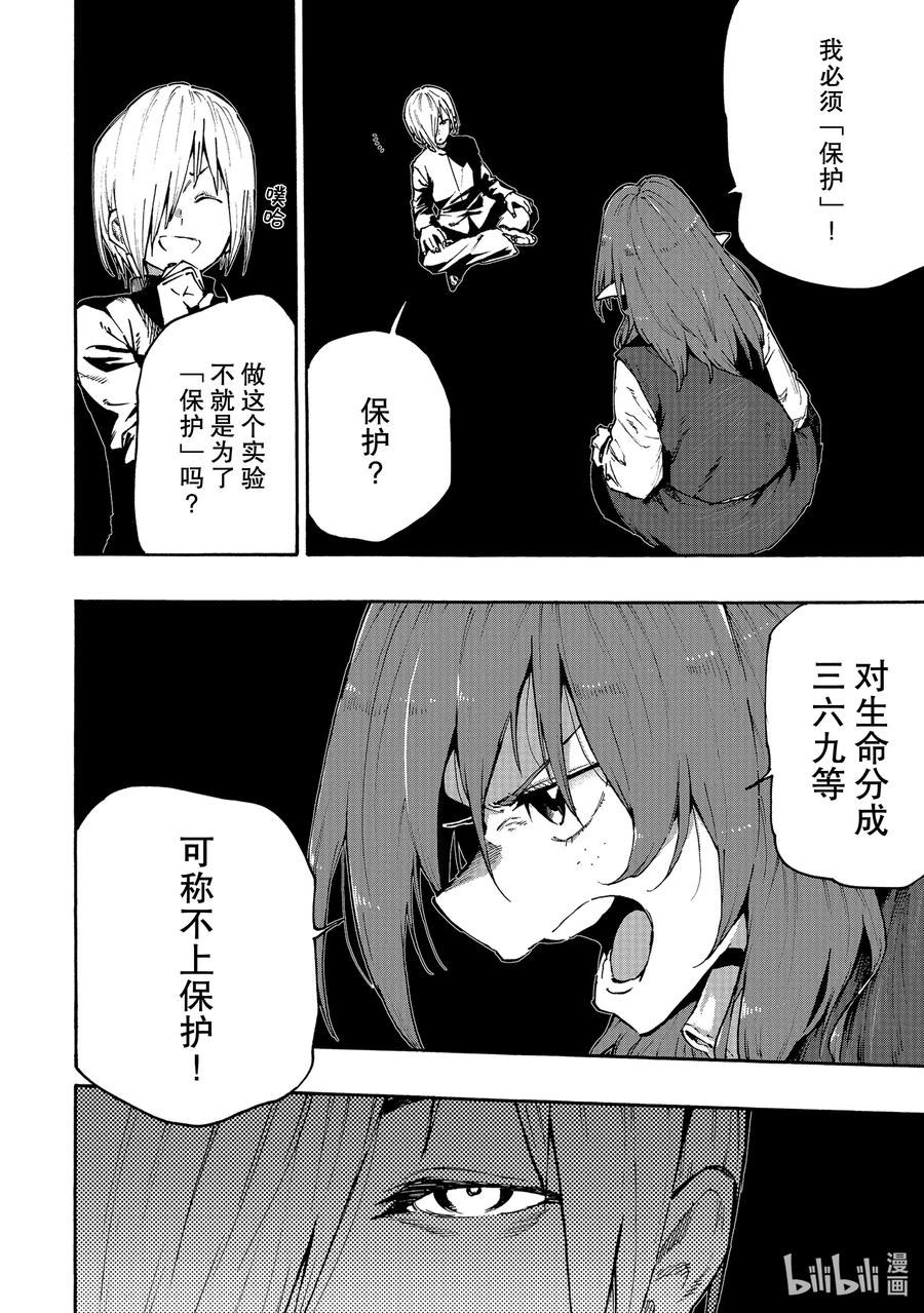 《游牧精灵不太会做饭》64 丧失之物 第4页