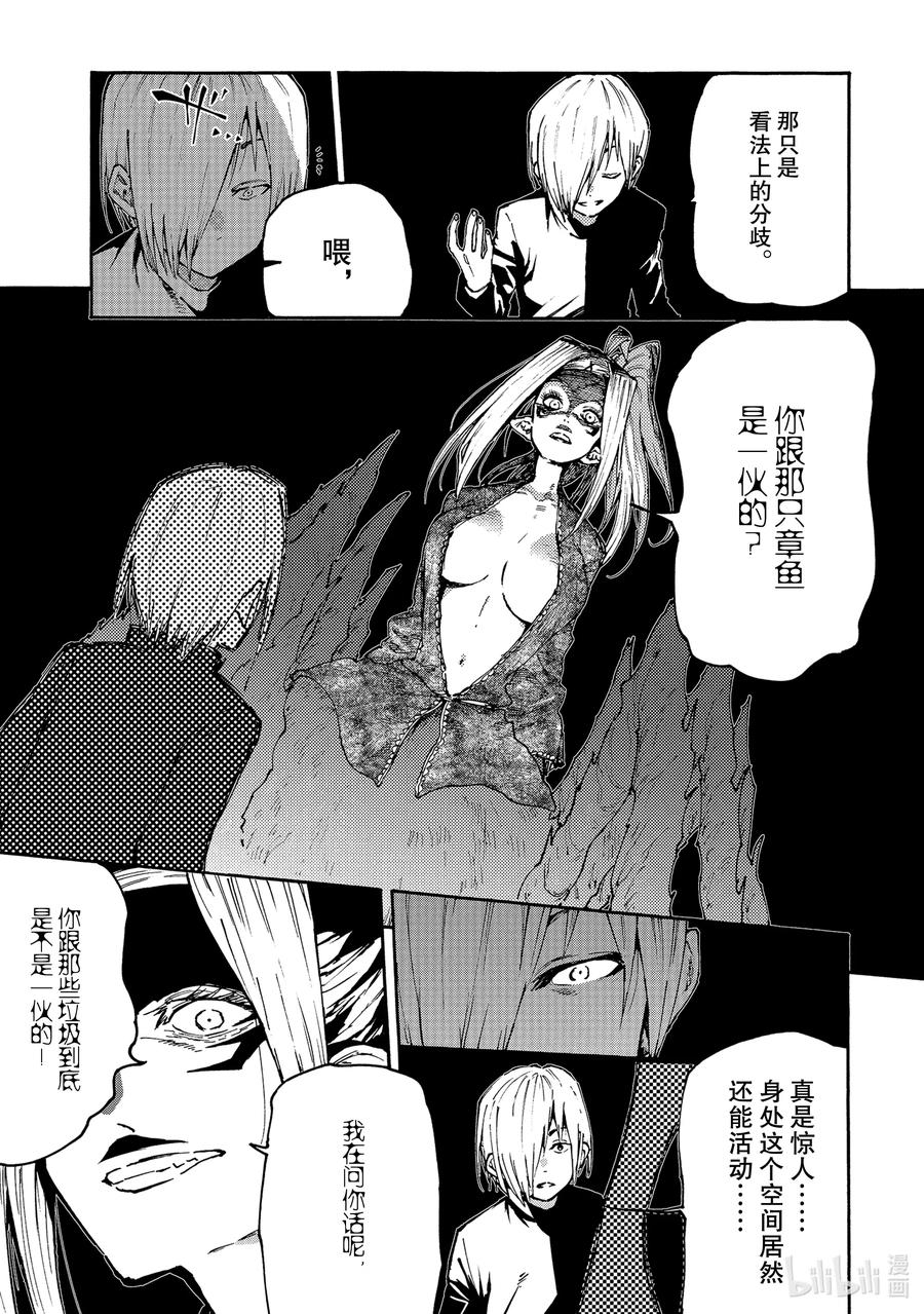 《游牧精灵不太会做饭》64 丧失之物 第5页
