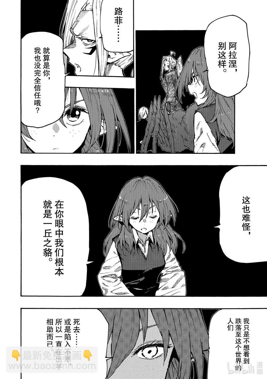 《游牧精灵不太会做饭》64 丧失之物 第6页