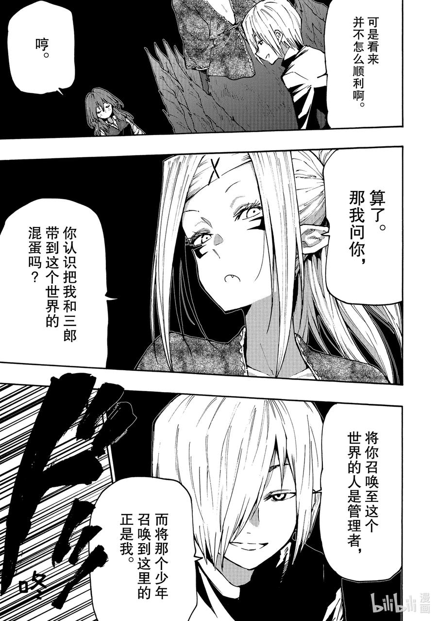 《游牧精灵不太会做饭》64 丧失之物 第7页