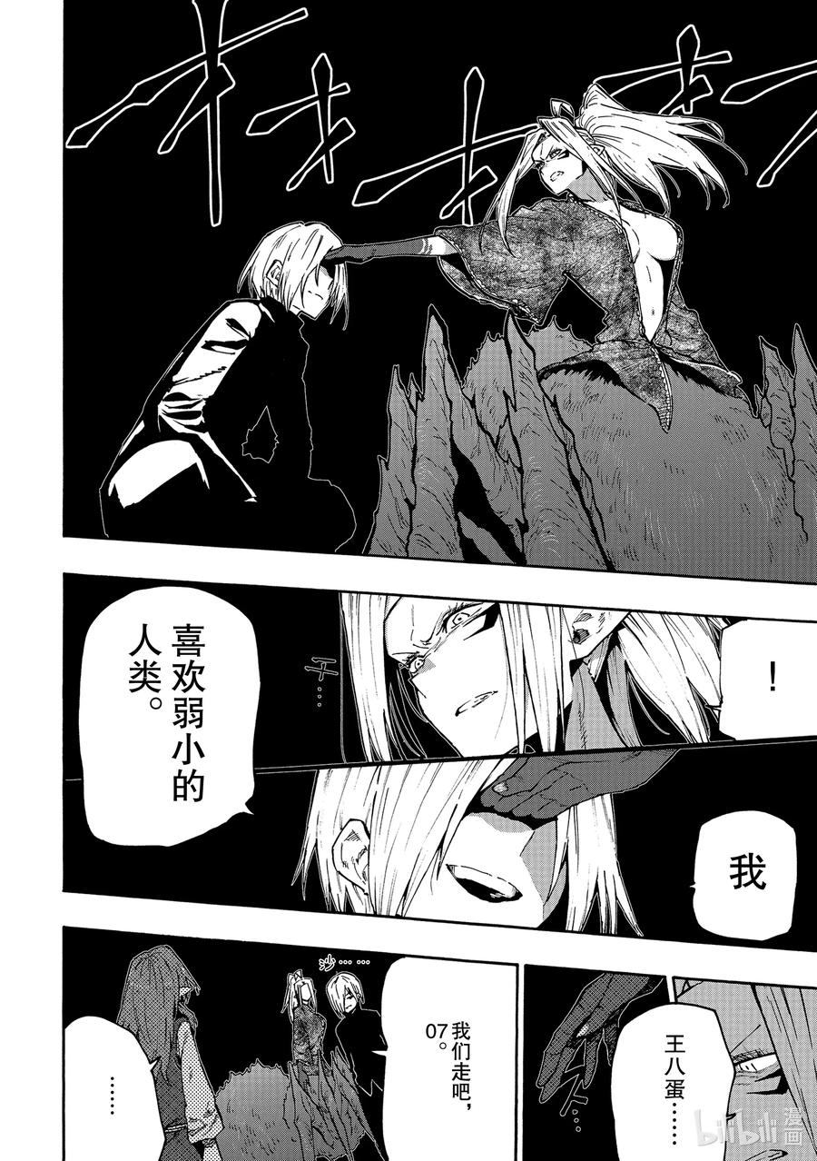 《游牧精灵不太会做饭》64 丧失之物 第8页