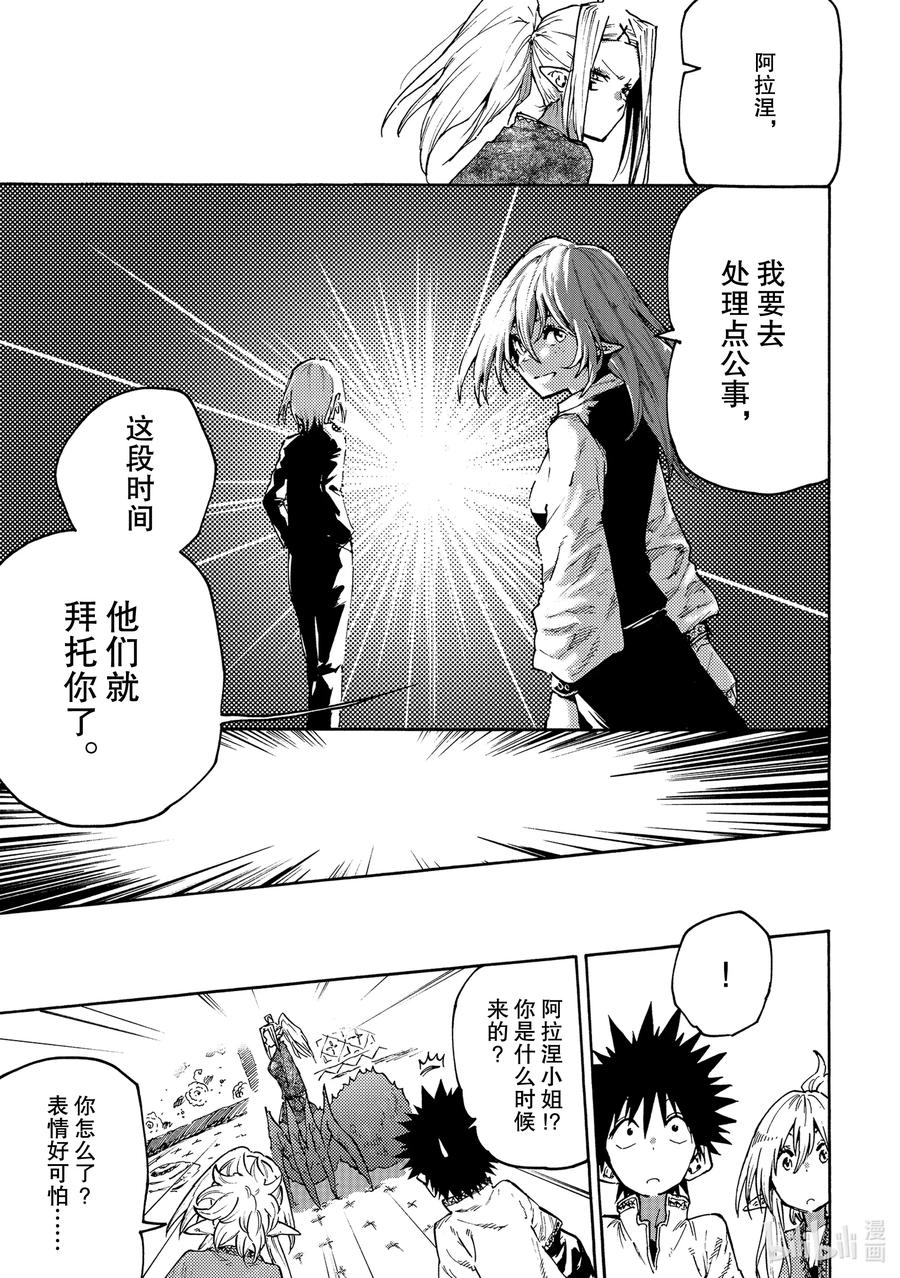 《游牧精灵不太会做饭》64 丧失之物 第9页