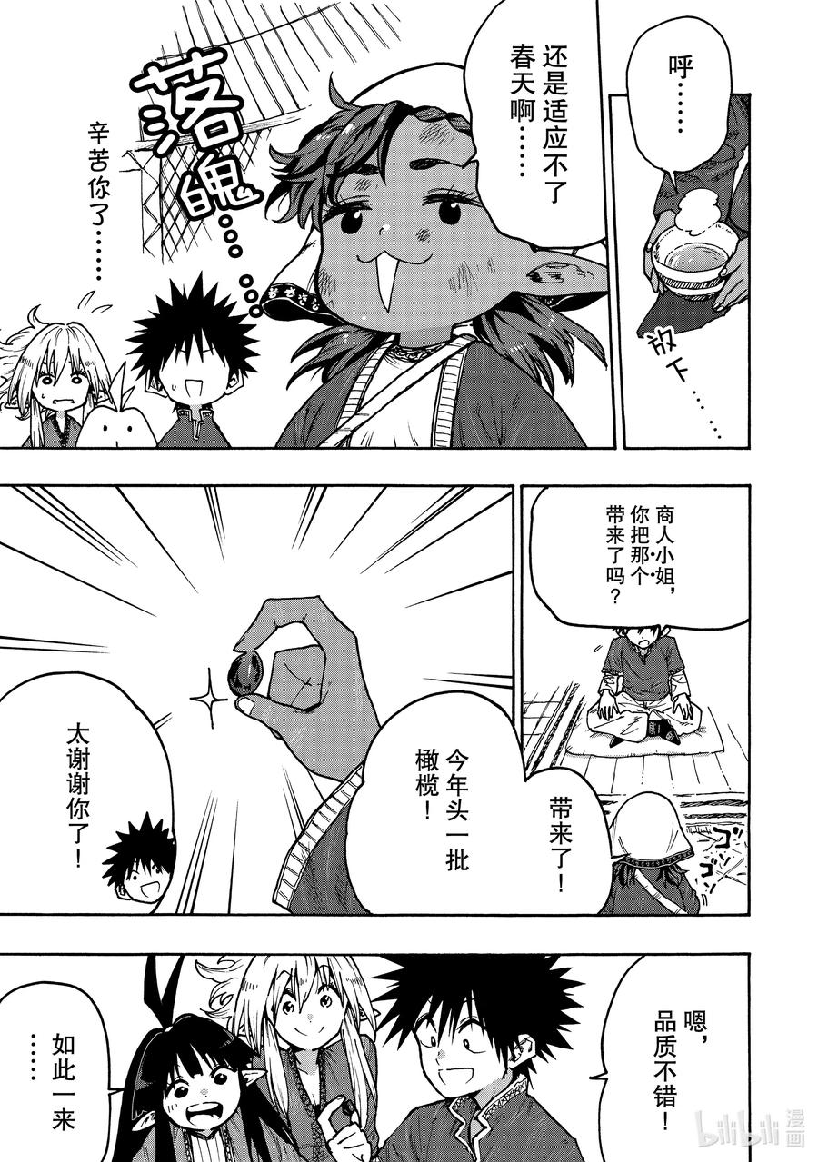 《游牧精灵不太会做饭》66 那家伙要来了 第11页