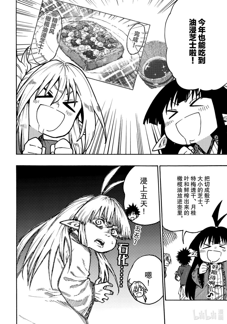 《游牧精灵不太会做饭》66 那家伙要来了 第12页