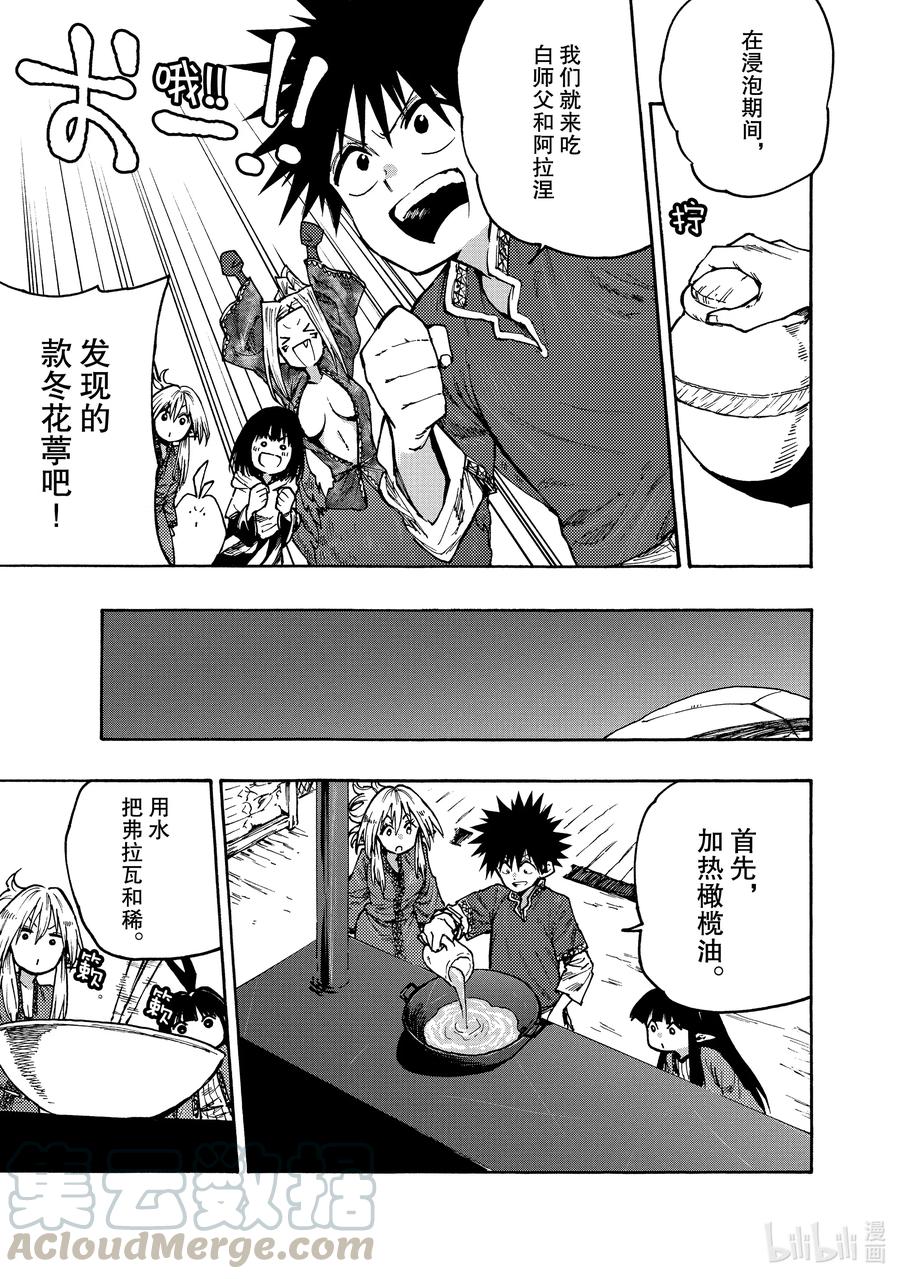 《游牧精灵不太会做饭》66 那家伙要来了 第13页