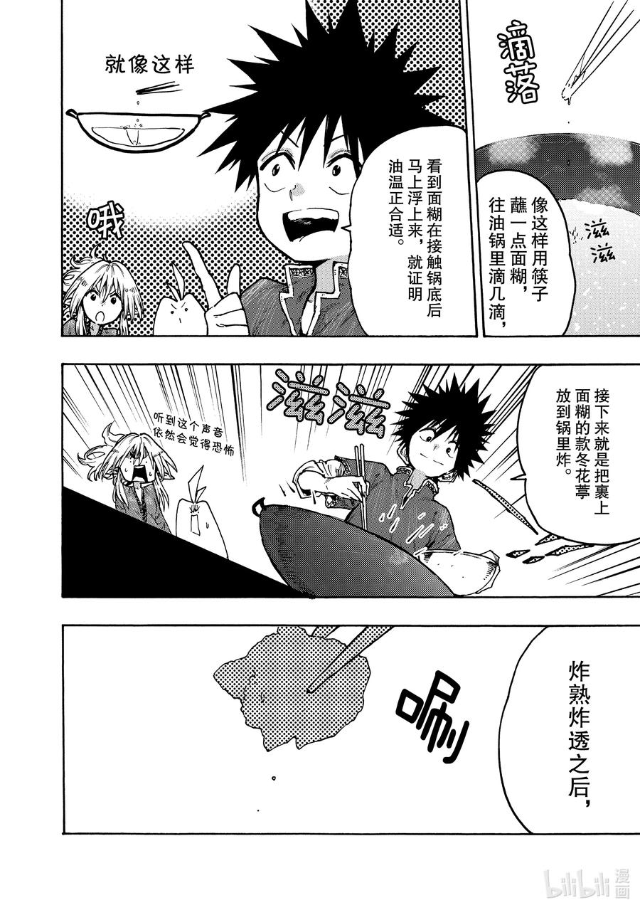 《游牧精灵不太会做饭》66 那家伙要来了 第14页