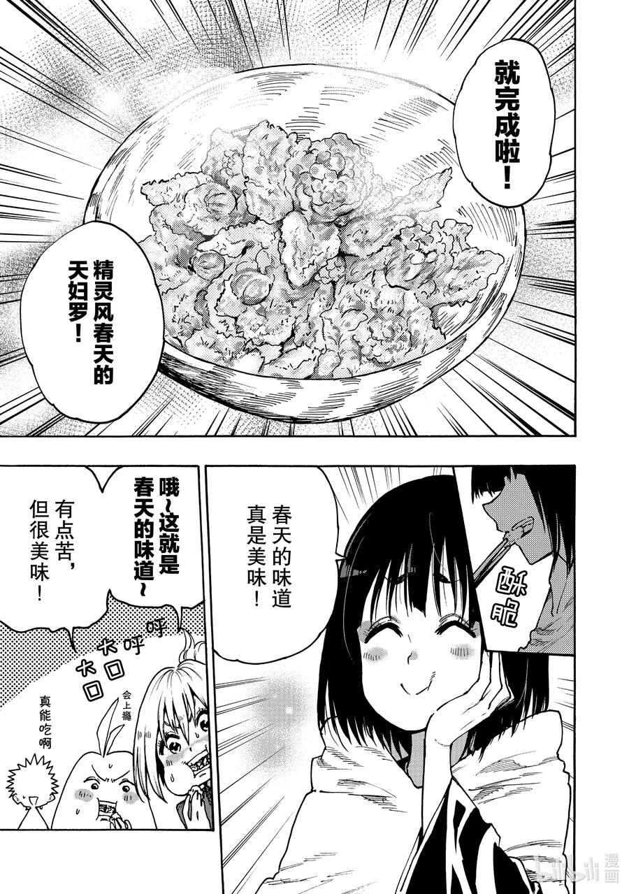《游牧精灵不太会做饭》66 那家伙要来了 第15页