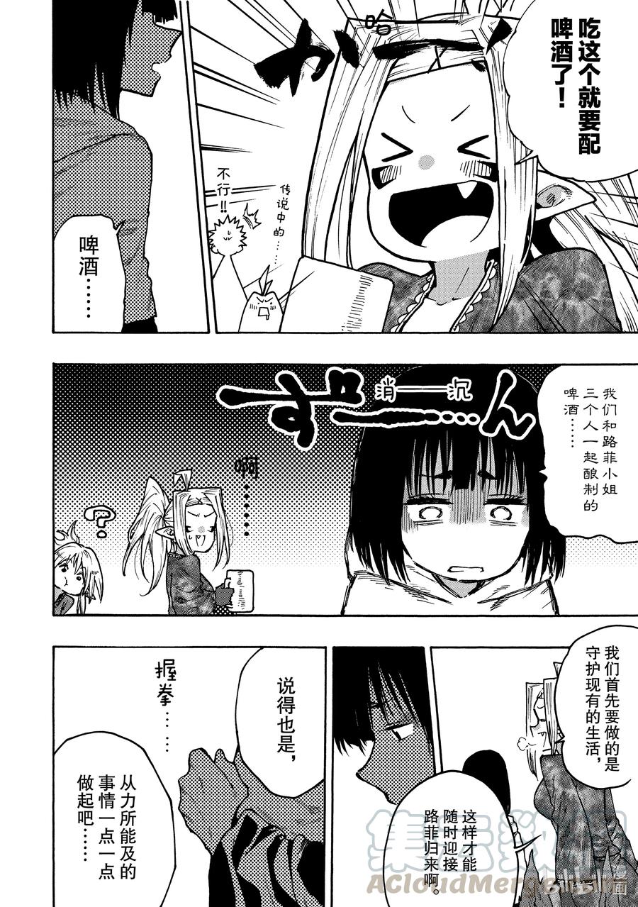 《游牧精灵不太会做饭》66 那家伙要来了 第16页