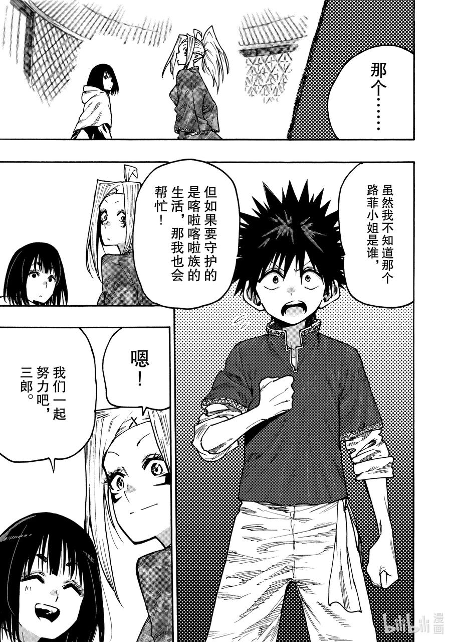 《游牧精灵不太会做饭》66 那家伙要来了 第17页