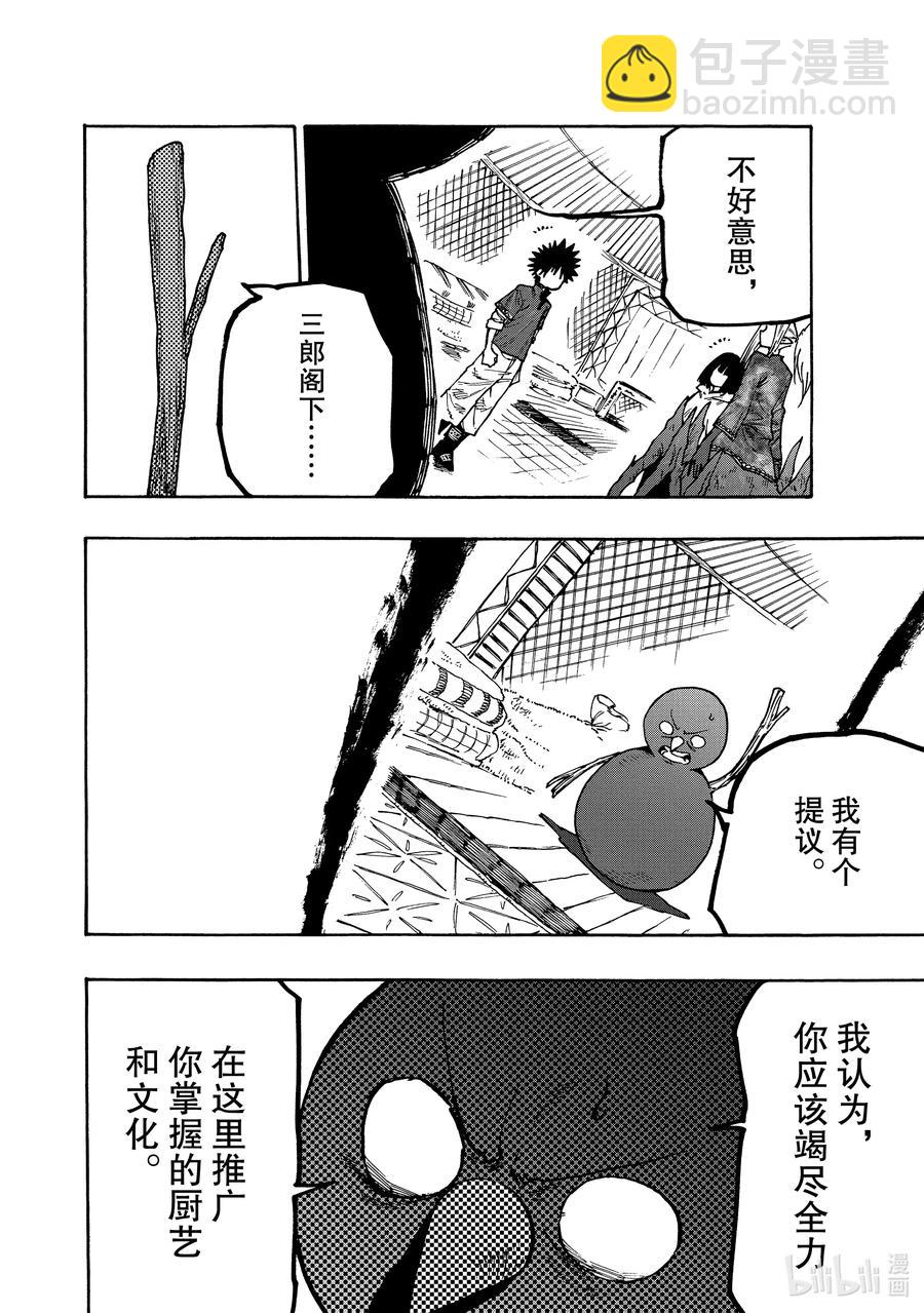 《游牧精灵不太会做饭》66 那家伙要来了 第18页