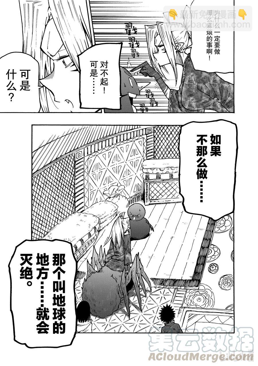 《游牧精灵不太会做饭》66 那家伙要来了 第19页