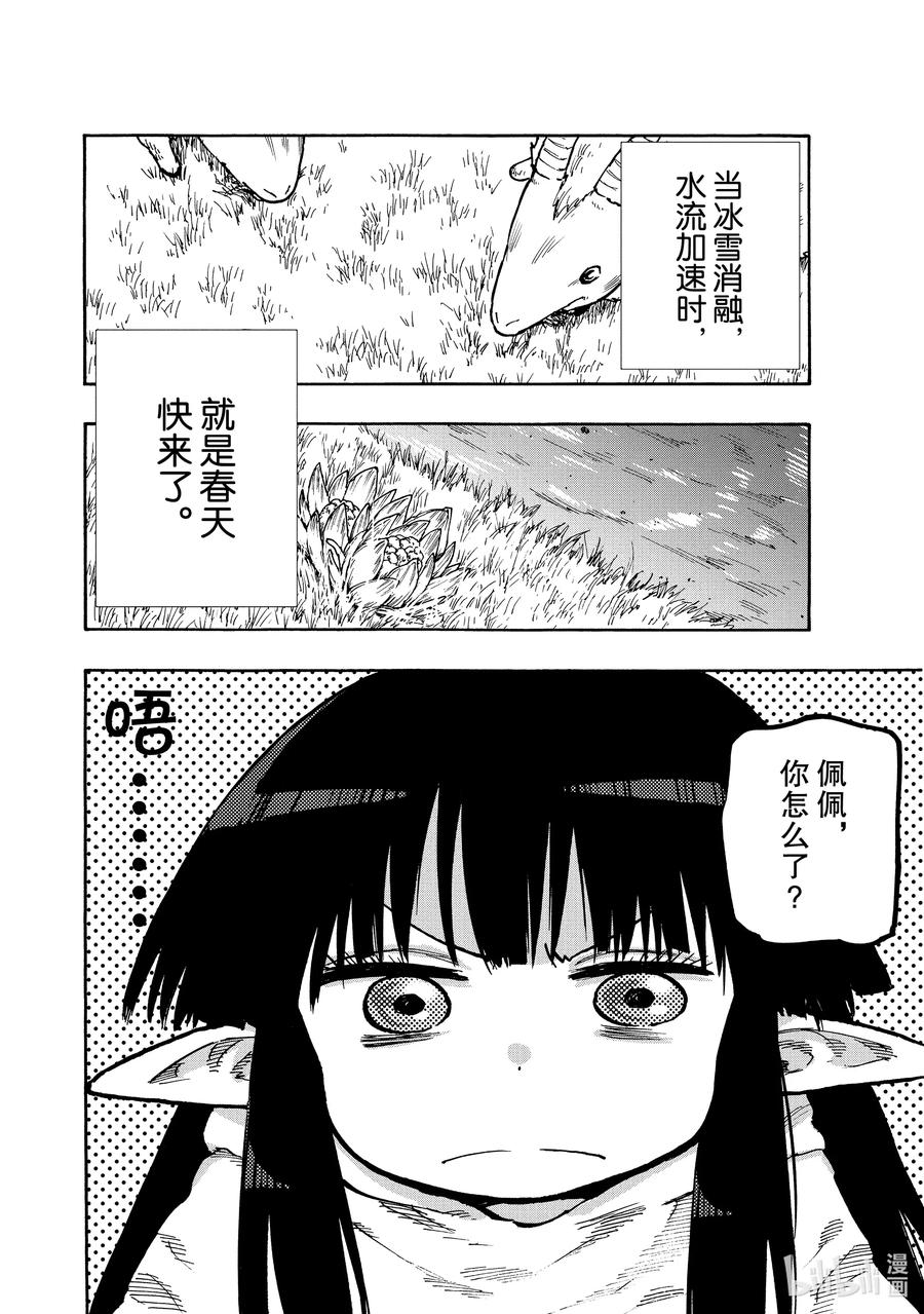 《游牧精灵不太会做饭》66 那家伙要来了 第2页