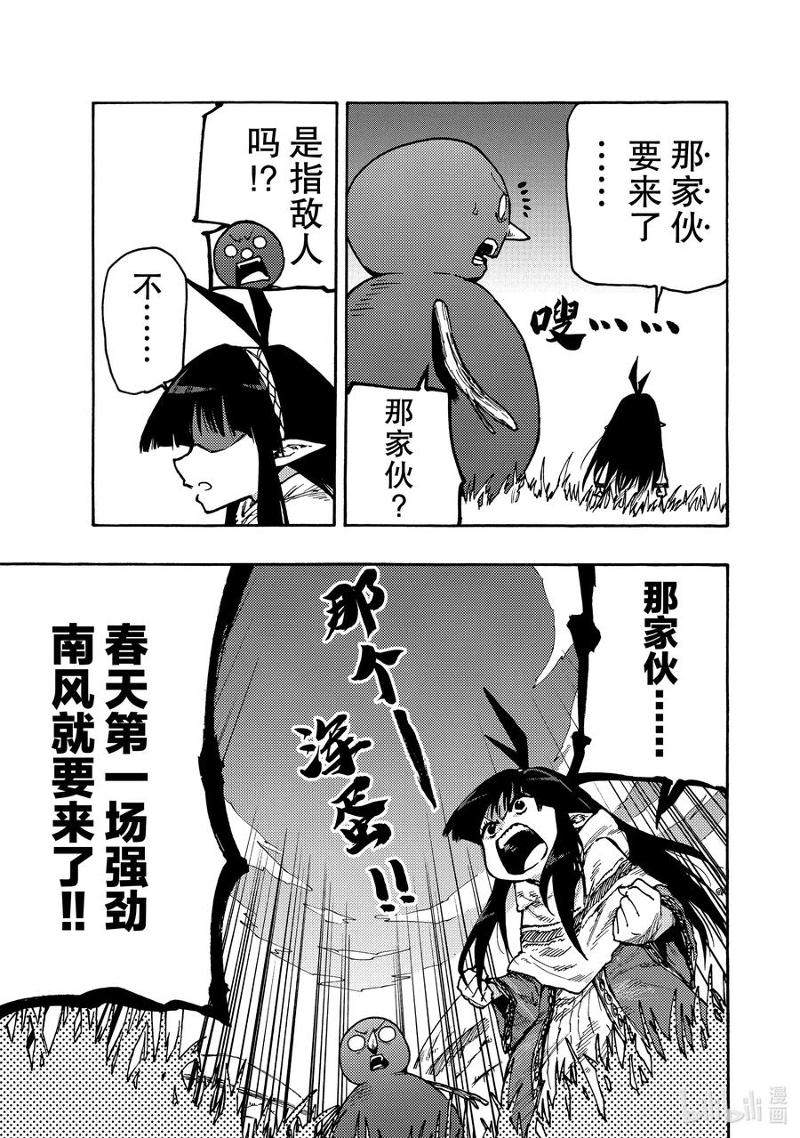 《游牧精灵不太会做饭》66 那家伙要来了 第3页