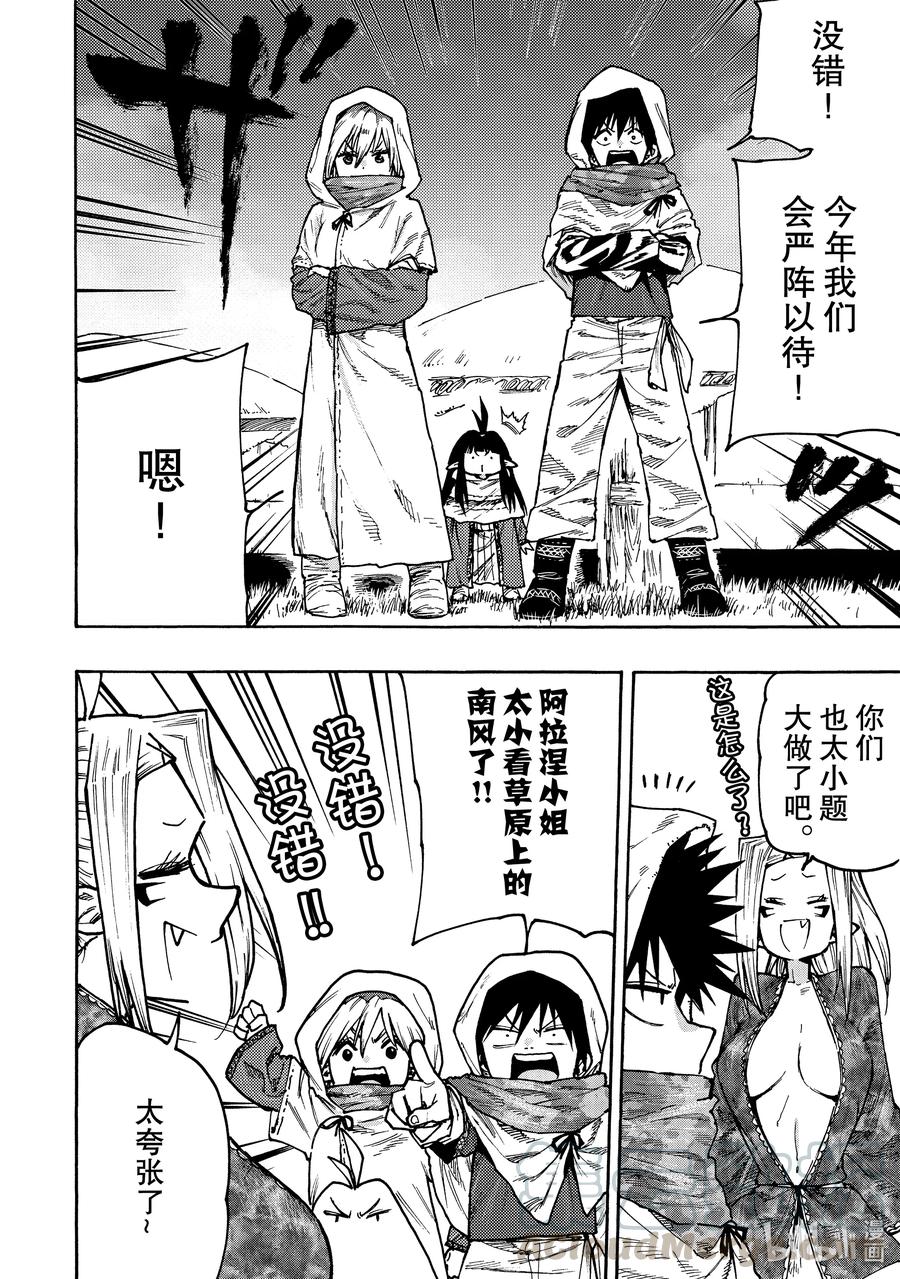 《游牧精灵不太会做饭》66 那家伙要来了 第4页