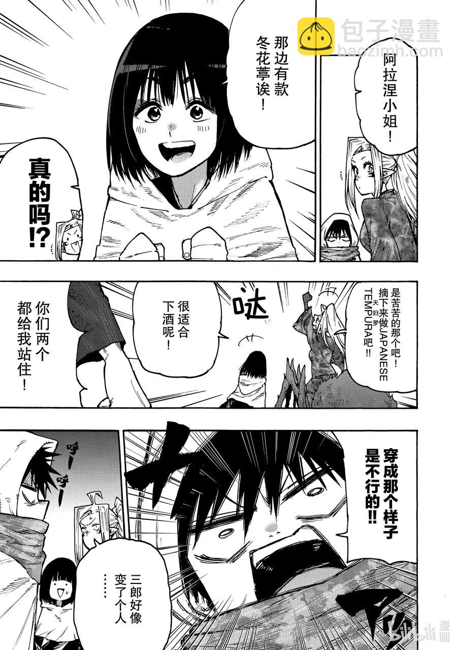 《游牧精灵不太会做饭》66 那家伙要来了 第5页