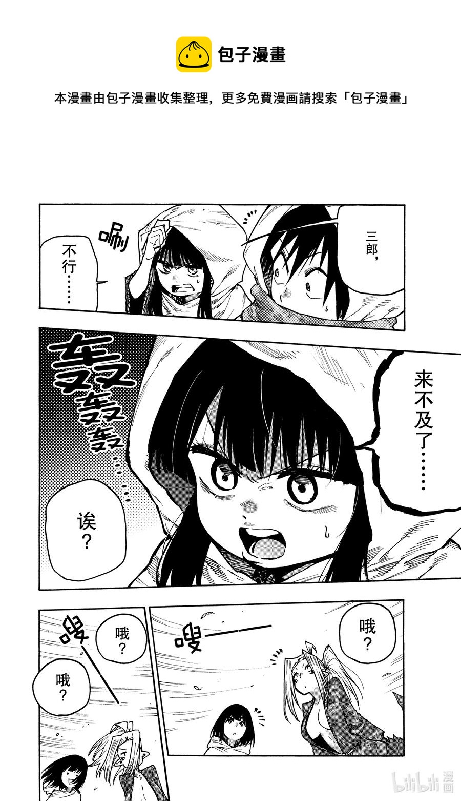 《游牧精灵不太会做饭》66 那家伙要来了 第6页
