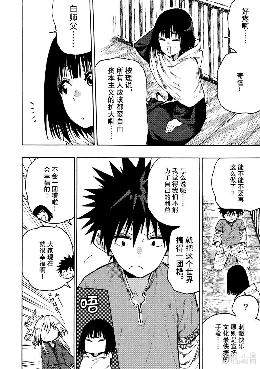 《游牧精灵不太会做饭》68 何为文化？ 第10页