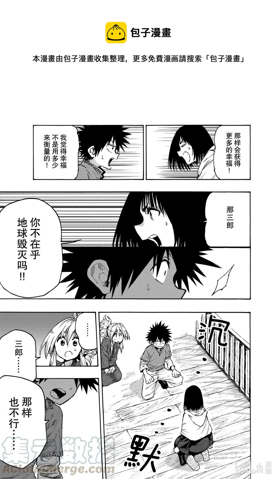 《游牧精灵不太会做饭》68 何为文化？ 第11页