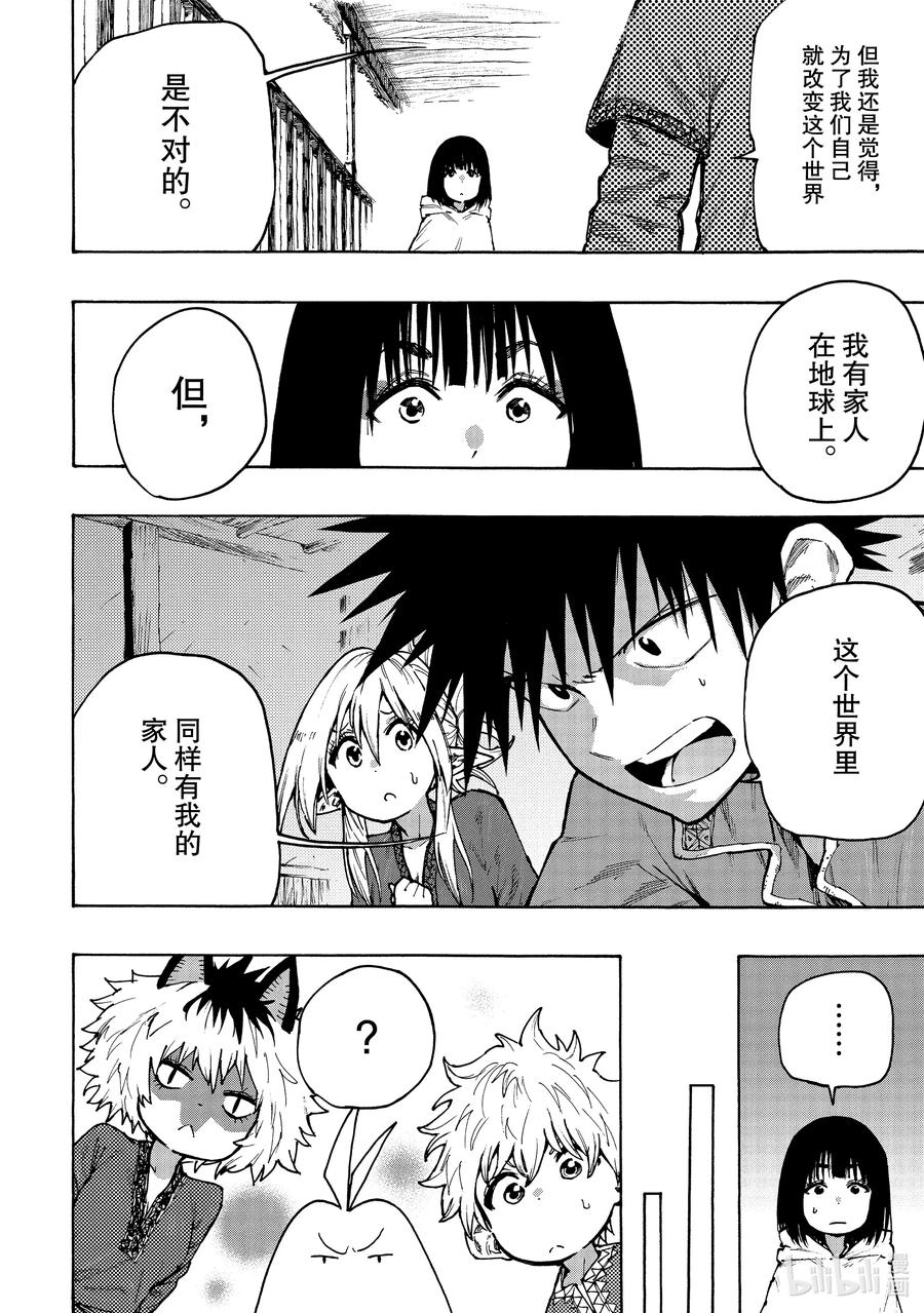 《游牧精灵不太会做饭》68 何为文化？ 第12页
