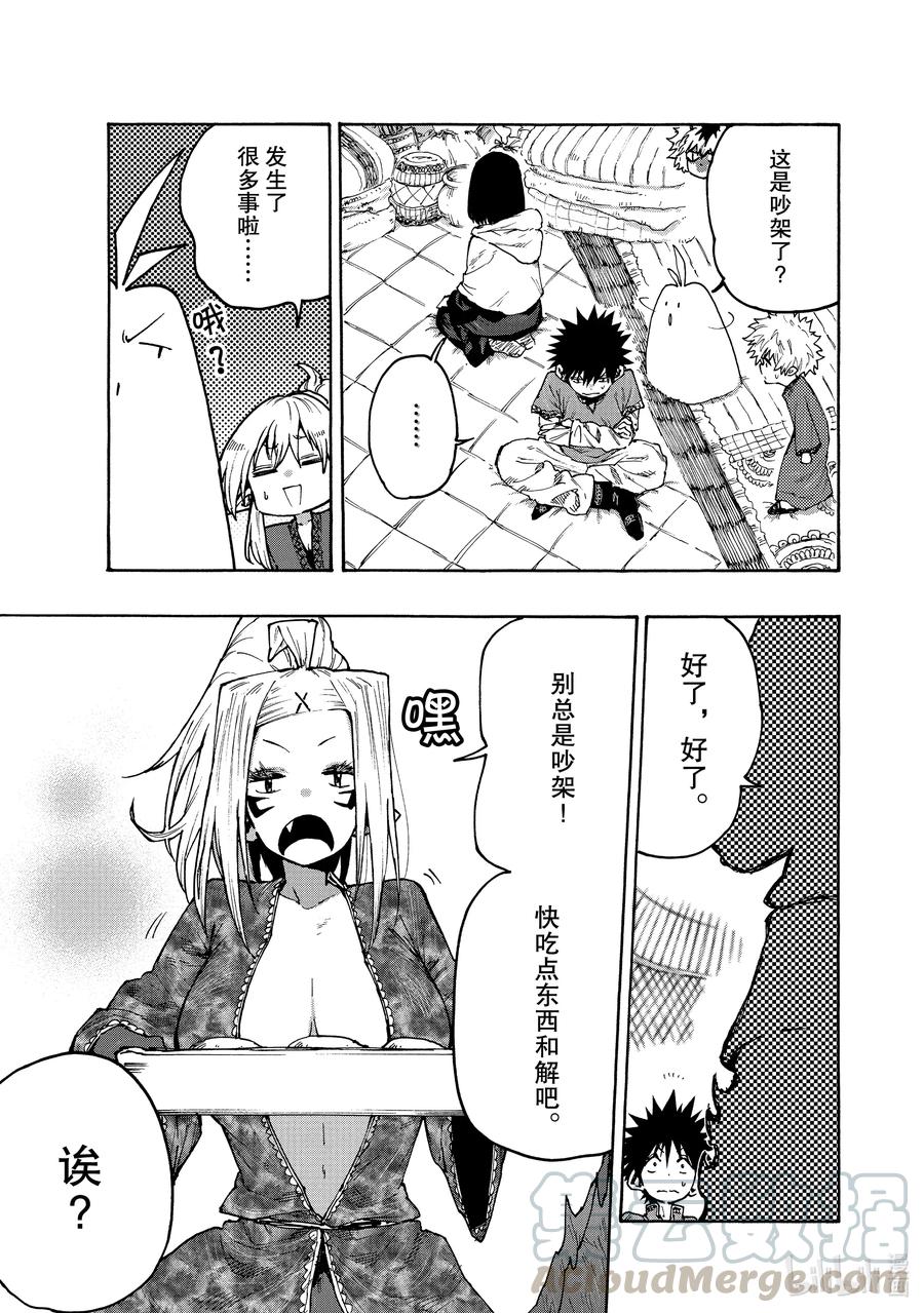 《游牧精灵不太会做饭》68 何为文化？ 第13页