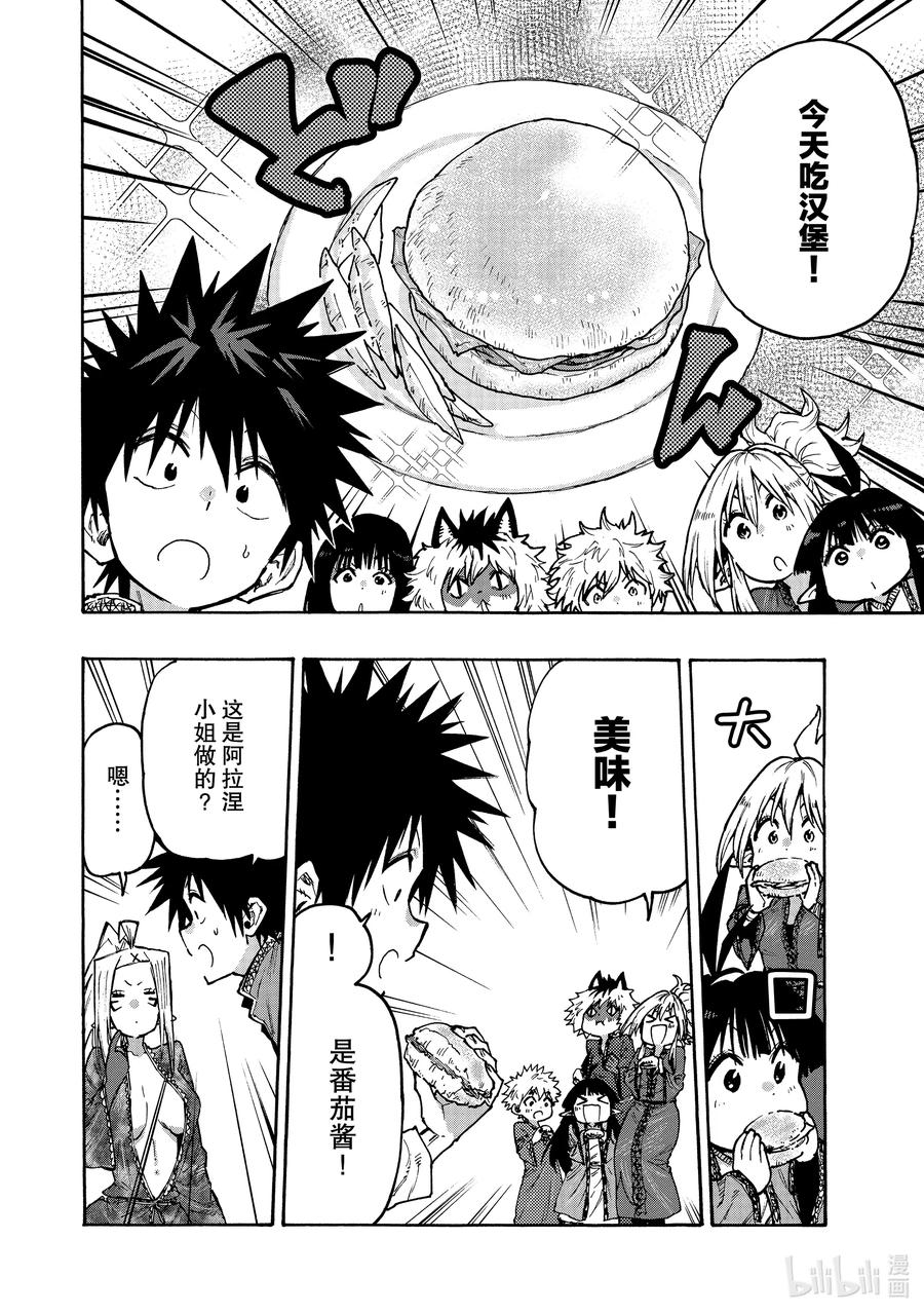 《游牧精灵不太会做饭》68 何为文化？ 第14页