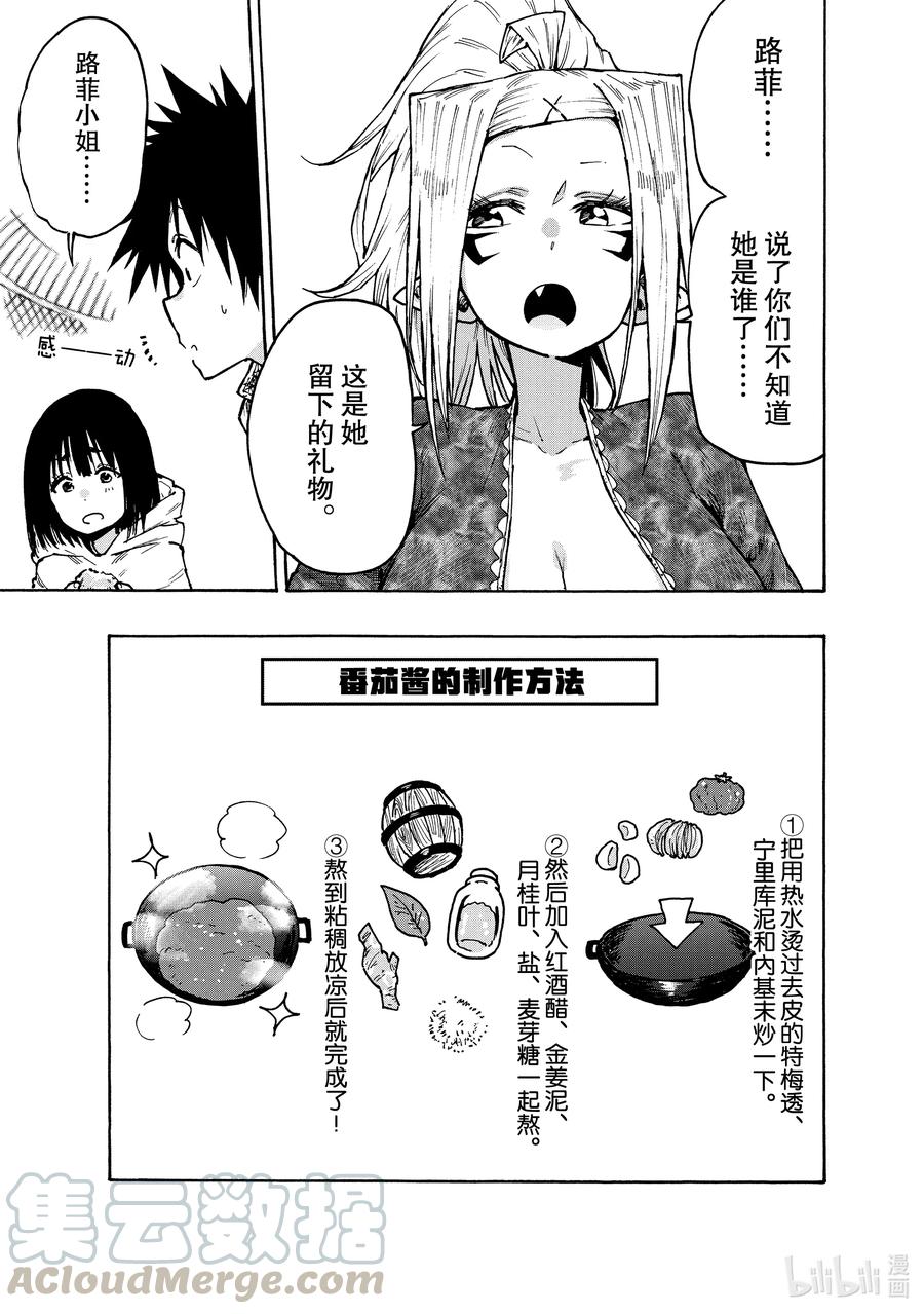 《游牧精灵不太会做饭》68 何为文化？ 第15页
