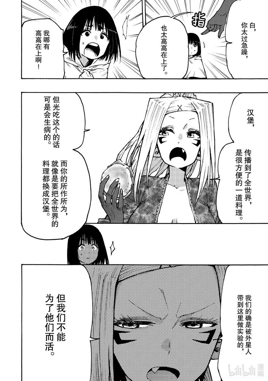 《游牧精灵不太会做饭》68 何为文化？ 第16页