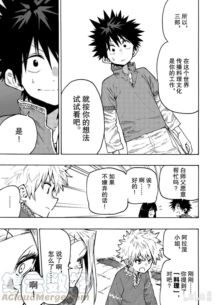 《游牧精灵不太会做饭》68 何为文化？ 第17页