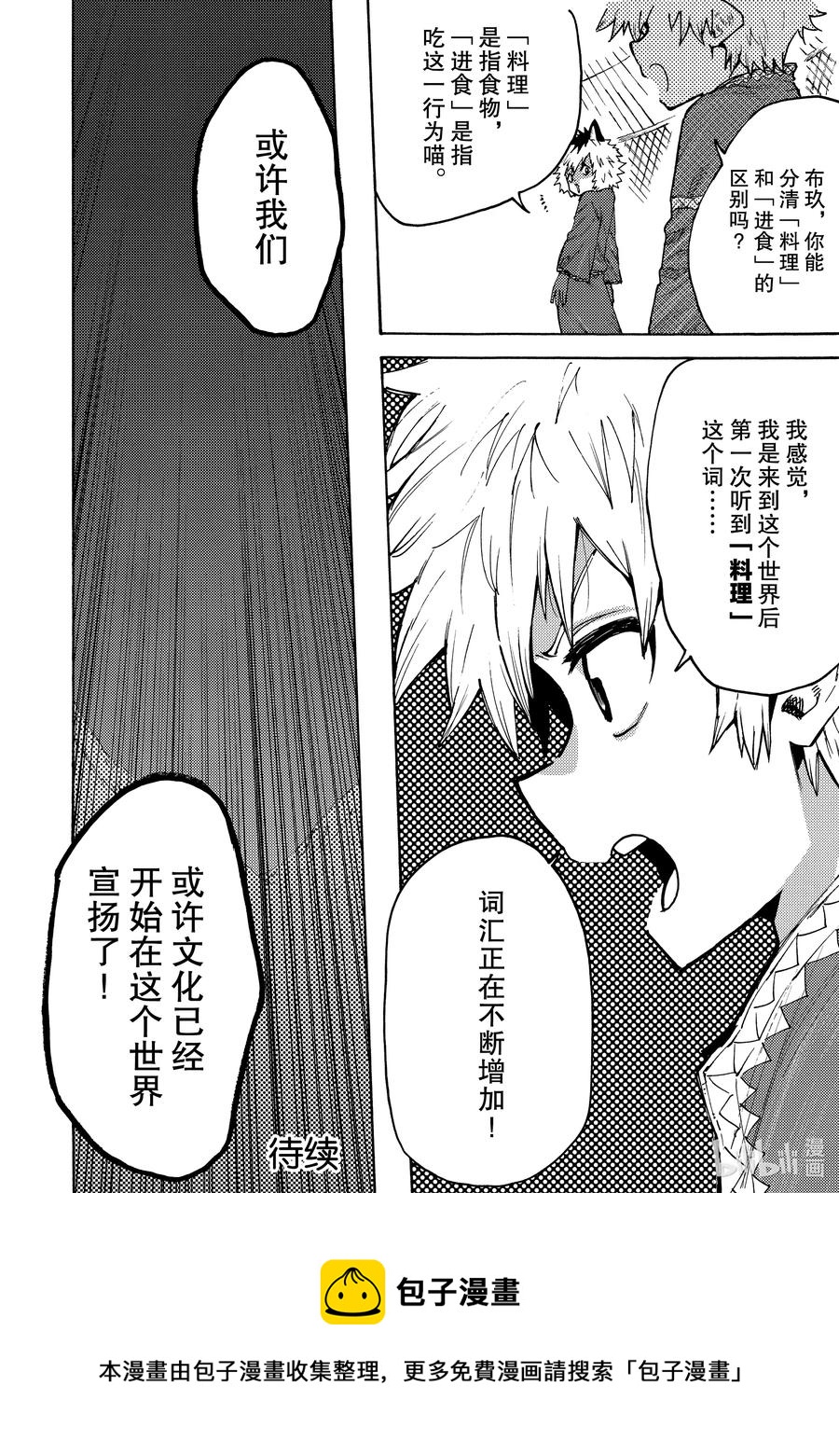 《游牧精灵不太会做饭》68 何为文化？ 第18页