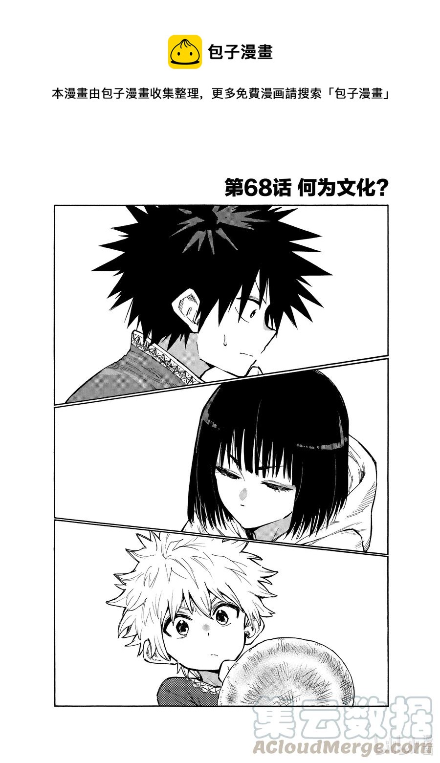 《游牧精灵不太会做饭》68 何为文化？ 第1页