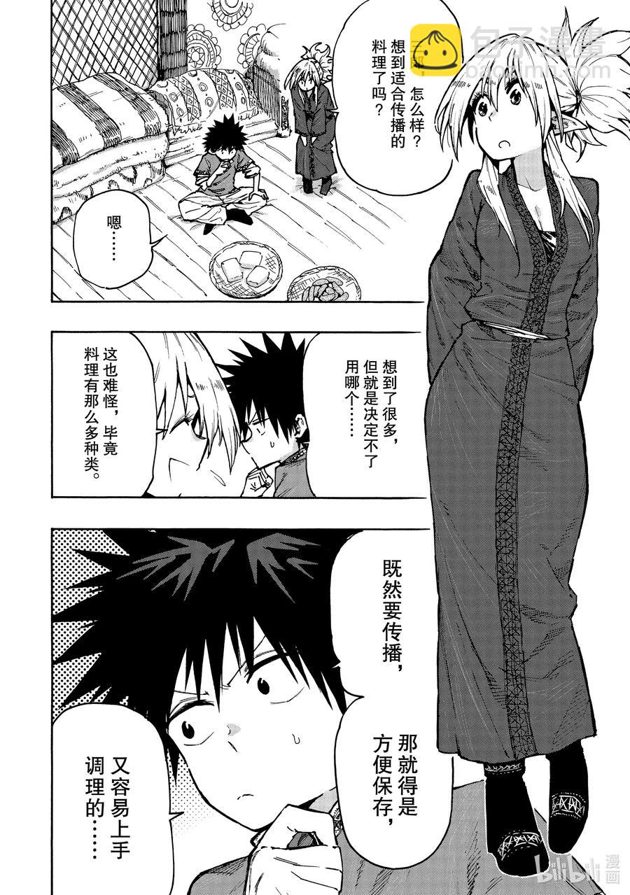 《游牧精灵不太会做饭》68 何为文化？ 第2页