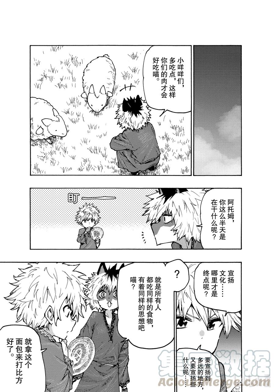 《游牧精灵不太会做饭》68 何为文化？ 第3页