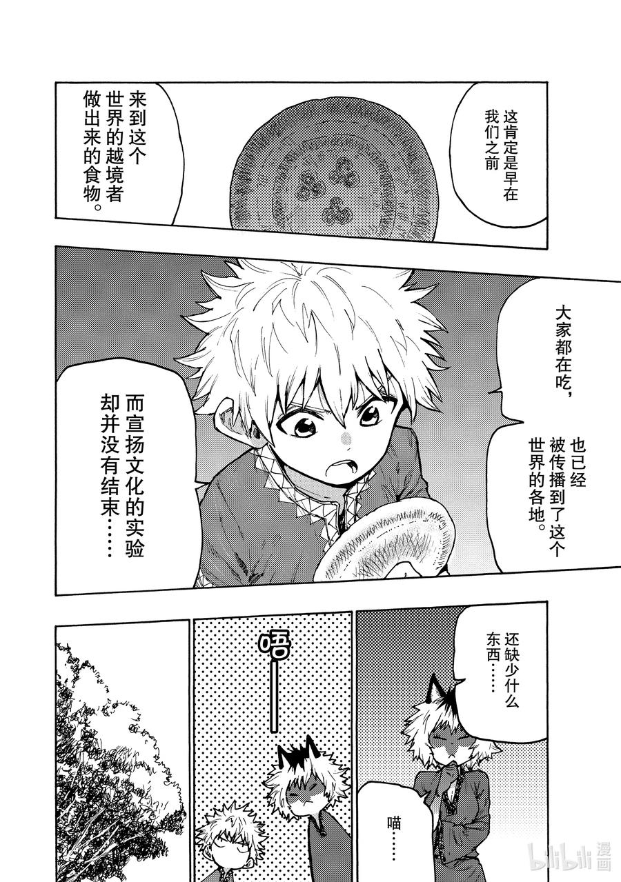 《游牧精灵不太会做饭》68 何为文化？ 第4页