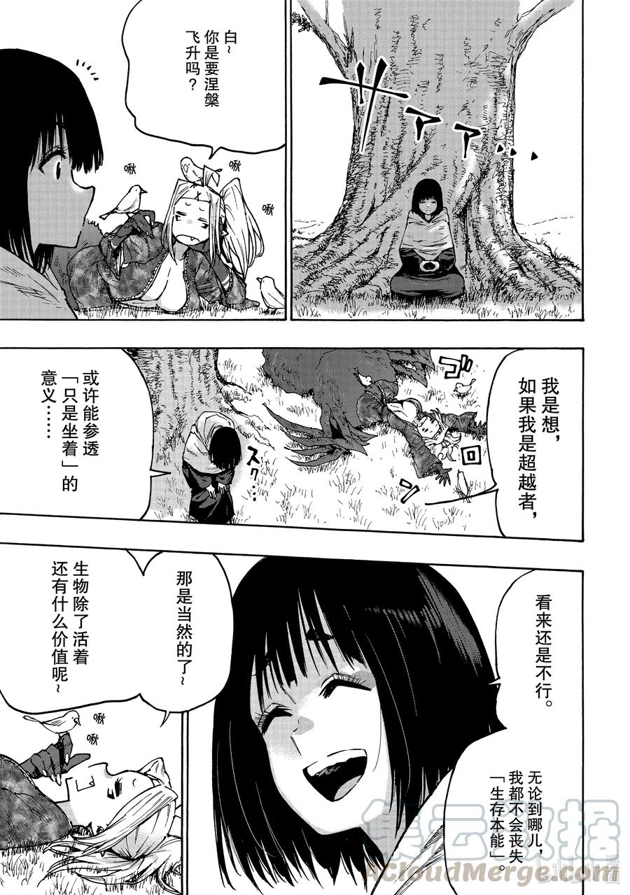 《游牧精灵不太会做饭》68 何为文化？ 第5页