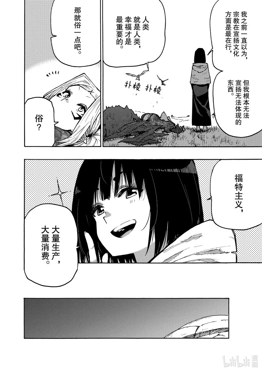 《游牧精灵不太会做饭》68 何为文化？ 第6页