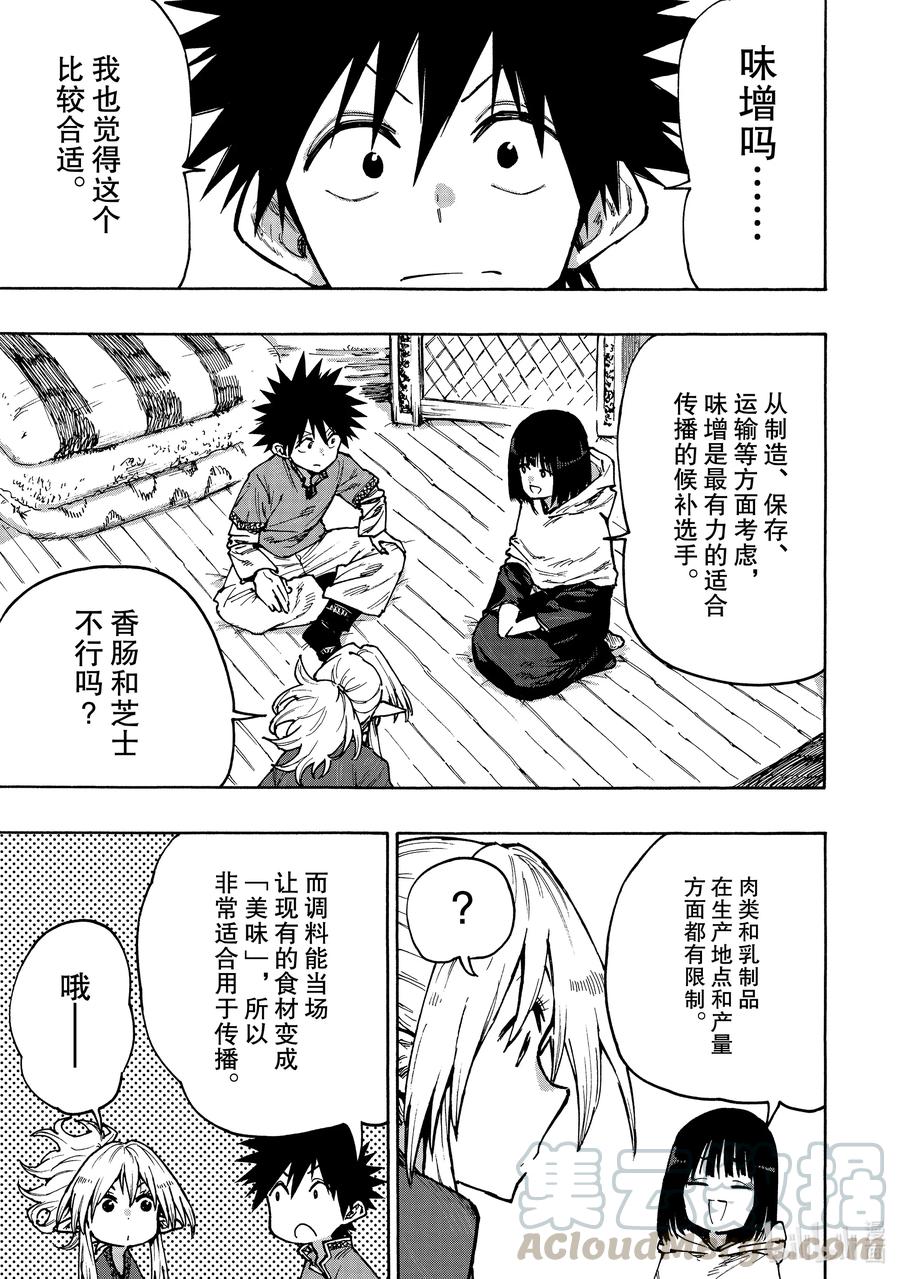 《游牧精灵不太会做饭》68 何为文化？ 第7页
