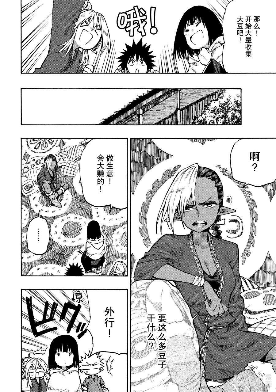 《游牧精灵不太会做饭》68 何为文化？ 第8页