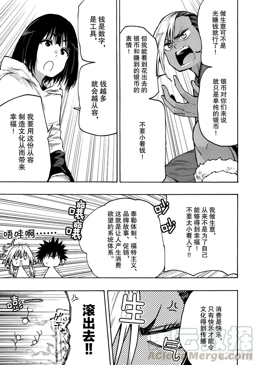 《游牧精灵不太会做饭》68 何为文化？ 第9页